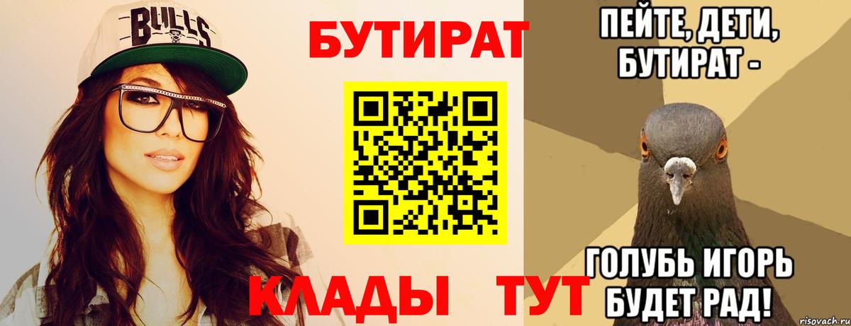 БУТИРАТ GHB  Вход с VPN  БУТИРАТ  Междуреченск 