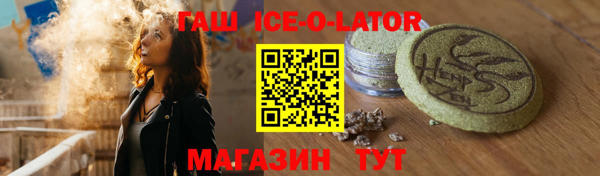 Междуреченск  ГАШИШ ice o lator  ГАШ 40% ТГК  Вход с VPN 