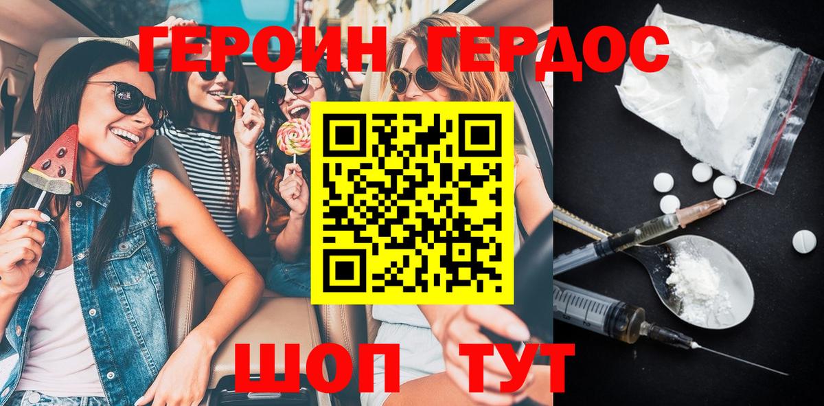 Героин хмурый  Вход с VPN  Междуреченск 