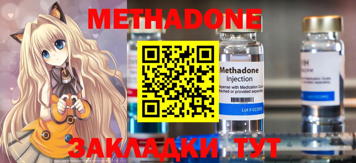 Междуреченск  Метадон белоснежный  Вход с VPN 